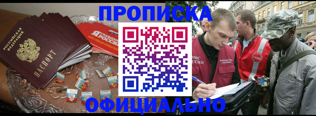 временная регистрация в квартире в Бабаево