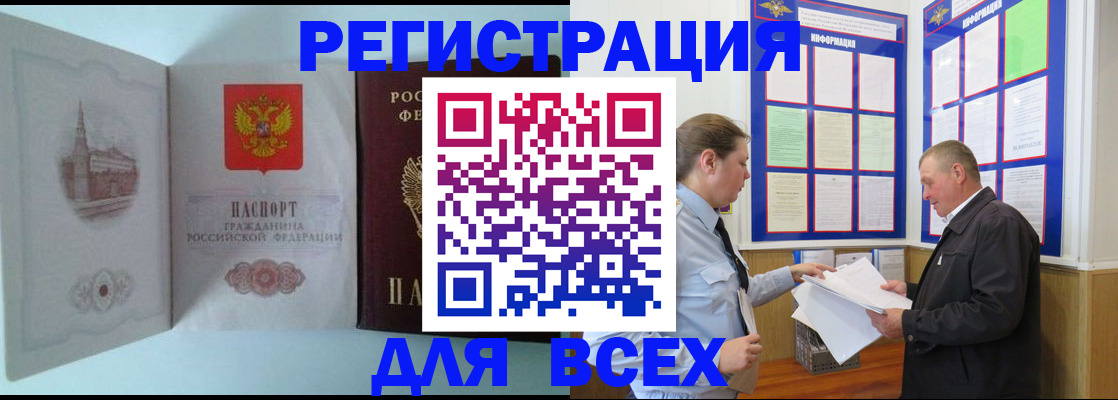 временная регистрация купить в Бабаево
