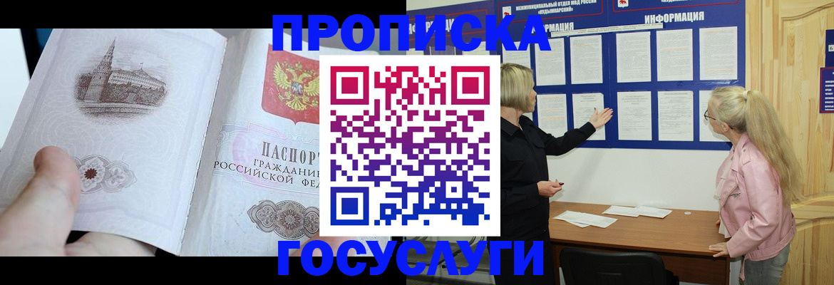 прописка 2025 в Бабаево