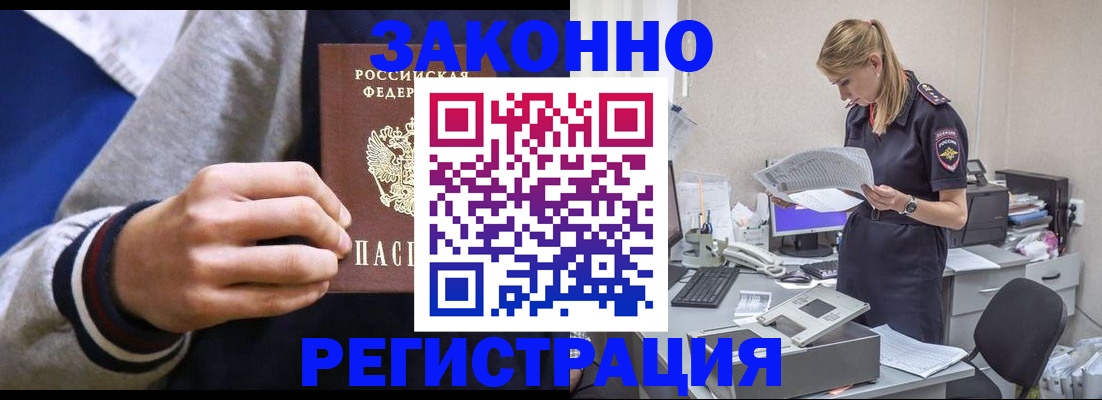 прописка иностранных граждан в Бабаево
