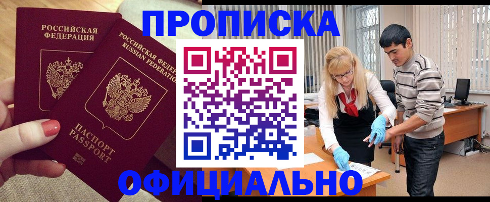 временная регистрация для школы в Бабаево