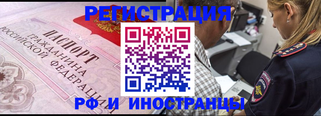 прописка для кредита в Бабаево